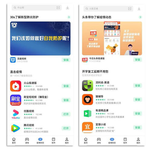 全民抗“疫”，我們?cè)谛袆?dòng)丨OPPO軟件商店積極布局防疫