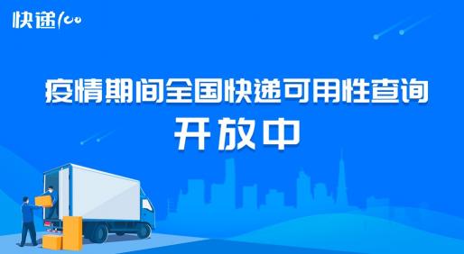 快遞100疫情期間快遞查詢功能上線，賦能疫情防控盡顯社會(huì)擔(dān)當(dāng)