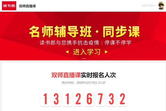 中山新聞官方表彰：讀書郎免費開放在線資源，助力學校停課不停學