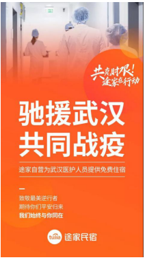 途家自營保障計劃再升級 跨界合作推新冠肺炎免費保險