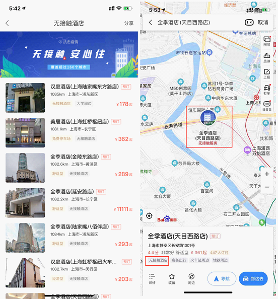 疫情期間差旅出行無(wú)可避免？百度地圖聚合無(wú)接觸酒店安心入住