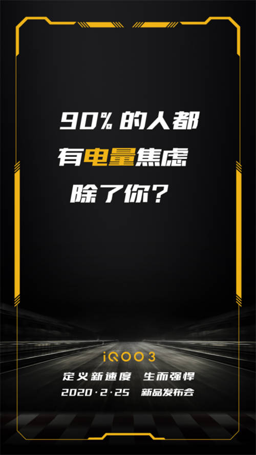 iQOO 3配置再曝光，55W超快閃充進一步提升續(xù)航 告別電量焦慮