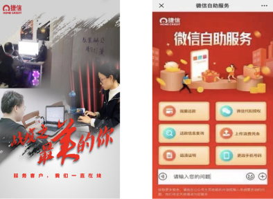 捷信積極響應(yīng)國家疫情防控工作，助力武漢抗擊疫情