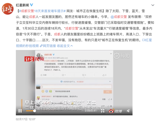 北京、成都等地開“堵”了？這次網(wǎng)友卻很“興奮”