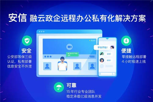 融云安信:遠(yuǎn)程辦公私有化方案 零接觸 4 小時極速部署