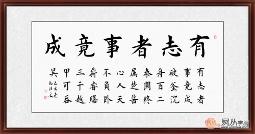 有志者事竟成書法洗桑拿 人之有志如樹之有根