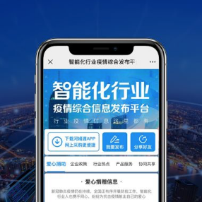 彰顯智能化行業(yè)力量！河姆渡疫情綜合信息發(fā)布平臺上線