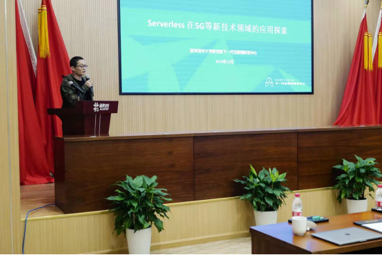 Serverless浪潮來(lái)襲：深圳清華大學(xué)研究院FDN攜手騰訊云在上海舉辦開(kāi)發(fā)者沙龍