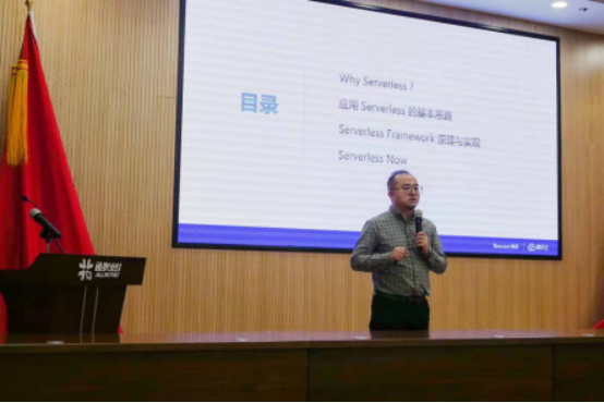 Serverless浪潮來(lái)襲：深圳清華大學(xué)研究院FDN攜手騰訊云在上海舉辦開(kāi)發(fā)者沙龍