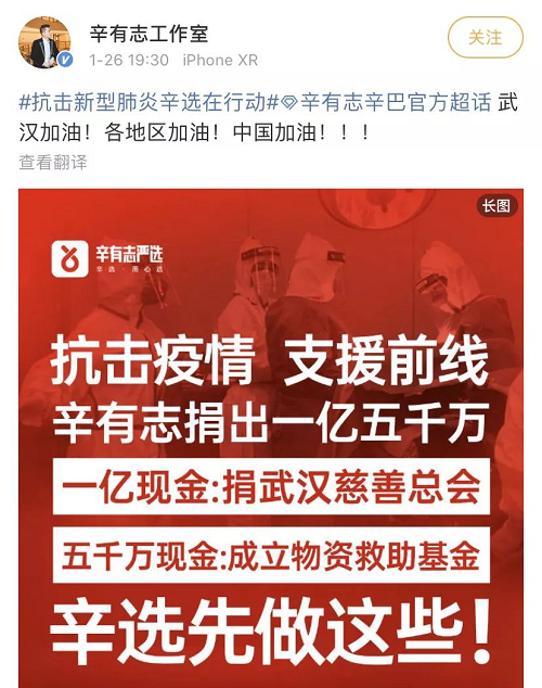 為武漢捐款1.5億的辛有志：不只是商人