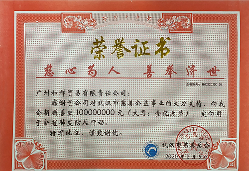 為武漢捐款1.5億的辛有志：不只是商人