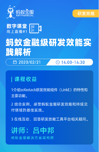 支付寶是怎么煉成的？螞蟻金融級(jí)研發(fā)效能實(shí)踐解析