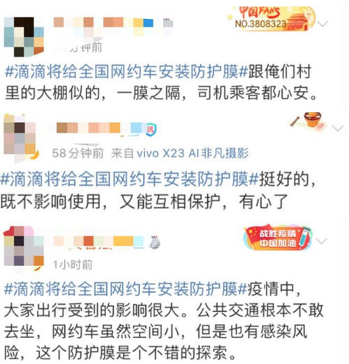 滴滴全國“貼膜”，一家做塑膜的A股企業(yè)因此漲停了……