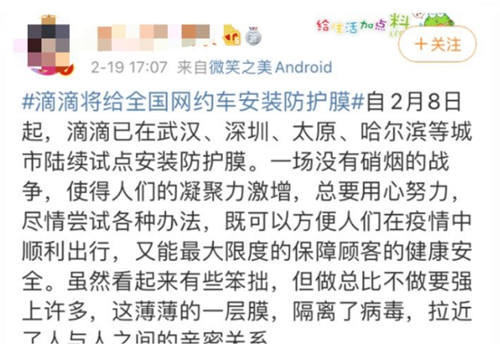 滴滴全國“貼膜”，一家做塑膜的A股企業(yè)因此漲停了……