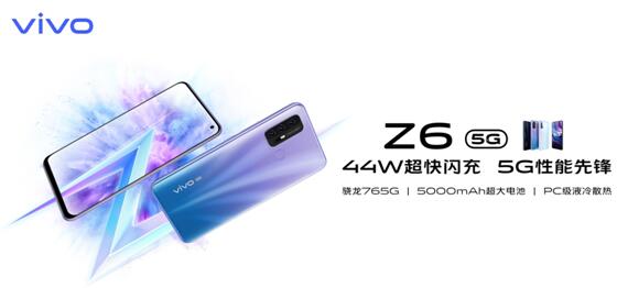 vivo“5G艦隊”組建啟航5G性能先鋒vivo Z6即將發(fā)布