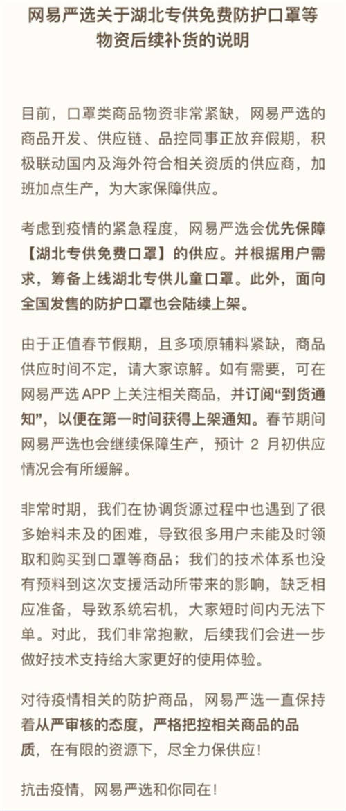 疫情之下，這家品牌電商除了捐錢捐物，還補貼供應(yīng)商保供應(yīng)