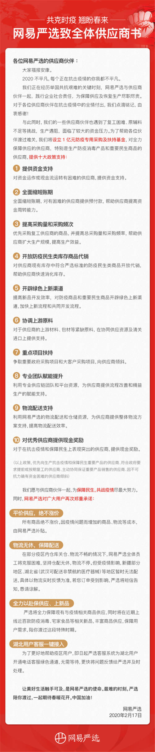 疫情之下，這家品牌電商除了捐錢捐物，還補貼供應(yīng)商保供應(yīng)