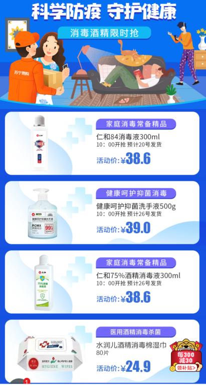 看直播、擴權益、一鍵購，蘇寧Super會員助力用戶科技抗“疫”