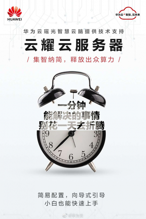 僅需79元，華為云開啟中小企業(yè)節(jié)流增效的“云”上之旅