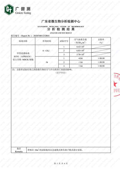 99.99%去除甲型流感病毒 海爾中央消毒凈化機成“病毒克星”