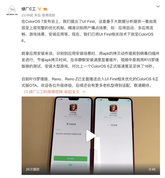 OPPO 老機(jī)型福利 ，ColorOS UI First讓你的手機(jī)更加流暢