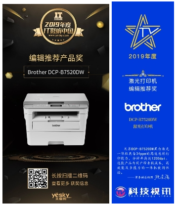 有耕耘有收獲 Brother再獲iF設(shè)計大獎