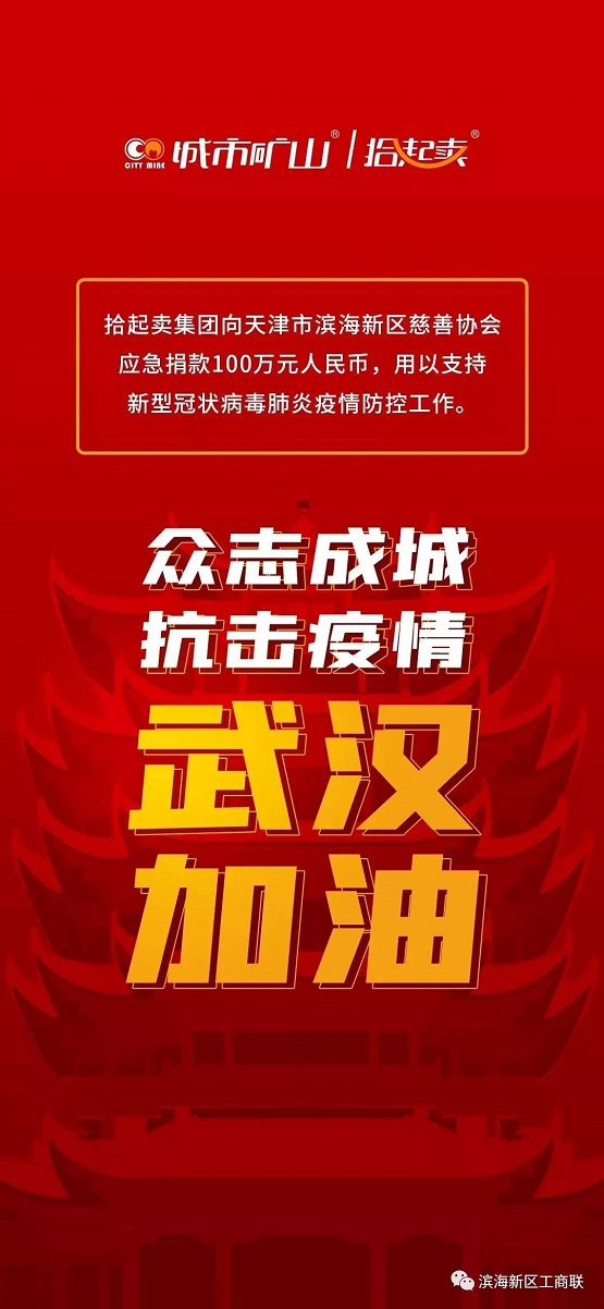 小企業(yè)大擔當 拾起賣抗擊疫情在行動！