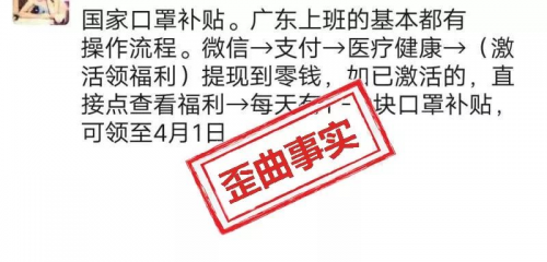 微信每天可領國家口罩補貼？騰訊官方辟謠來了