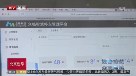 【科技助力首都復(fù)工】剛剛，朗新科技的 “公共防疫管理平臺”被北京電視臺特別報(bào)道