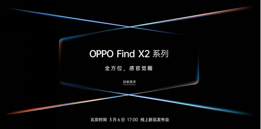 全能旗艦OPPO Find X2即將發(fā)布，ColorOS 7或?qū)⑸疃葍?yōu)化