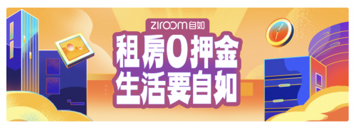 北京自如用“心服務(wù)”，切實(shí)解決租客難題