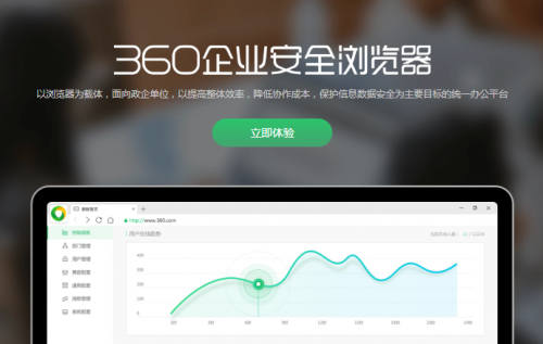 助力企業(yè)攻克難關(guān) 360企業(yè)安全瀏覽器SaaS版本疫情期間免費開放使用