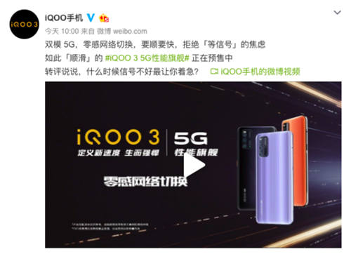 告別等待焦慮，信號速度全面升級，iQOO 3開啟高效率時代