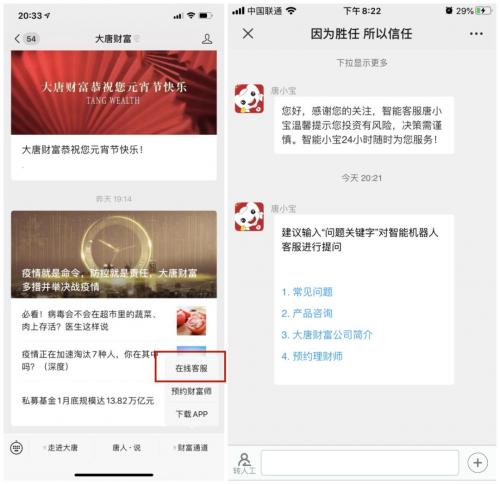 擁抱科技的力量 大唐財富始終“在線”