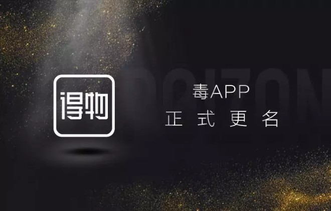 對(duì)話(huà)獨(dú)角獸得物（毒）App CTO 陳思淼：組建技術(shù)團(tuán)隊(duì)的十件事