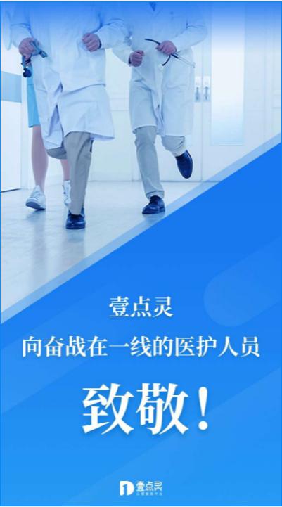 “微光匯聚，沖破云霾”，壹點靈攜手100+暖心品牌同心抗疫