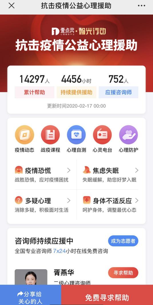 “微光匯聚，沖破云霾”，壹點靈攜手100+暖心品牌同心抗疫