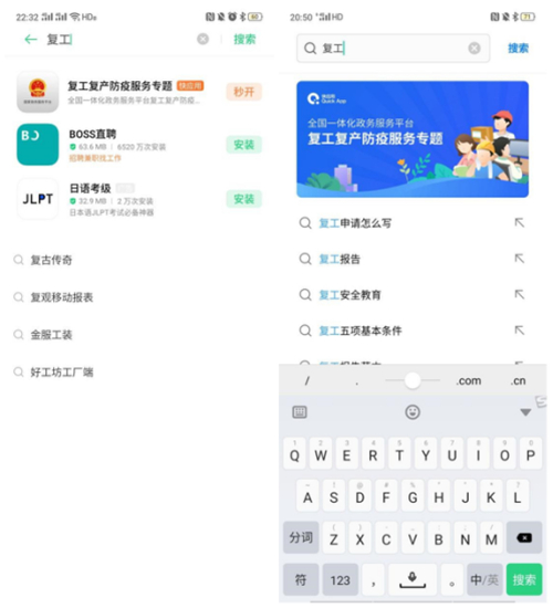 全國一體化政務(wù)服務(wù)平臺復(fù)工復(fù)產(chǎn)防疫服務(wù)專題快應(yīng)用上線OPPO軟件商店
