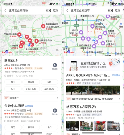 疫情期間商超營業(yè)時(shí)間多有調(diào)整，出門前先查百度地圖避免跑空