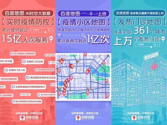 百度2019Q4財報出爐，百度地圖AI時空大數(shù)據(jù)釋放科技抗疫動能