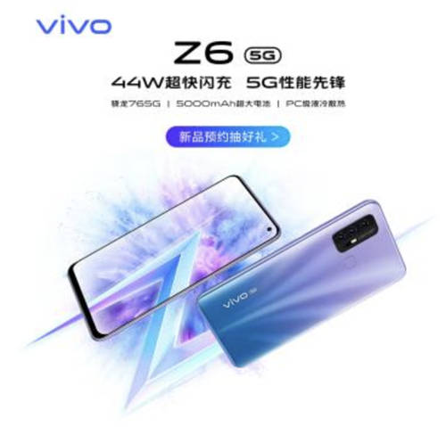 配備高通驍龍765G的vivo Z6，售價2298元起，網(wǎng)友：真香