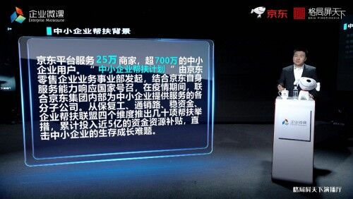 四大領(lǐng)域、百余細則，京東中小企業(yè)幫扶計劃全面加速落地