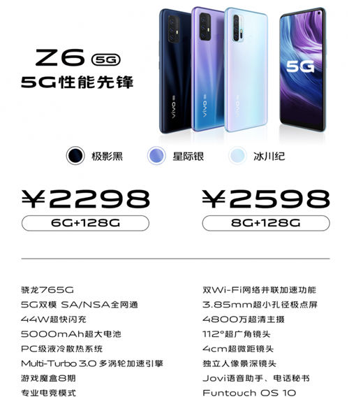 5G終端普及之作誕生，vivo Z6到手價(jià)2198元起