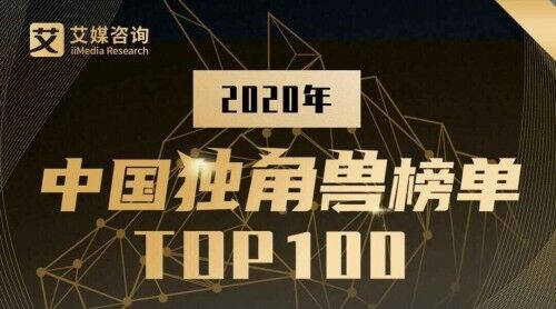 華云數(shù)據(jù)展露云實力 榮登《2020中國獨角獸榜單TOP100》！