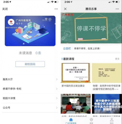 廣東開始上新課了  騰訊教育助力全省1.5萬所學(xué)?！霸崎_學(xué)”