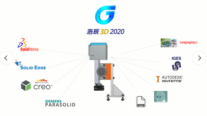 浩辰3D2020強(qiáng)勢發(fā)布，一款更適合中國制造業(yè)的工業(yè)軟件