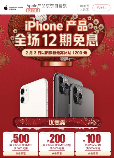 喜迎新春開工大吉 京東iPhone以舊換新最高補貼1200元！