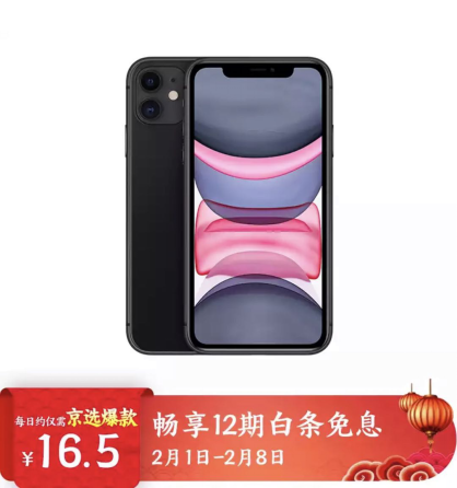 喜迎新春開工大吉 京東iPhone以舊換新最高補貼1200元！