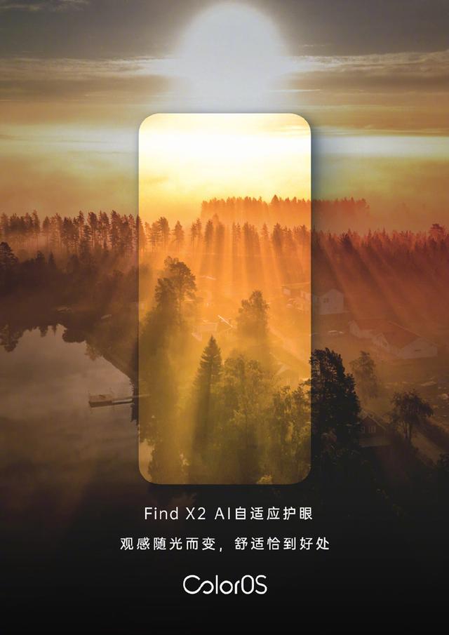 OPPO Find X2發(fā)布在即，ColorOS AI自適應(yīng)護(hù)眼加持