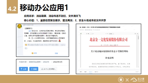 金一文化X云之家：高效移動辦公？一個APP搞定！